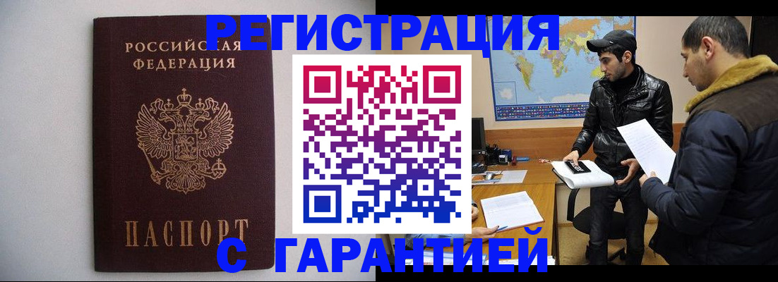 прописка ребенка в Медногорске